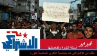 فبراير .. ثورة ووطن